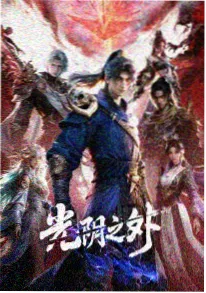十七岁妄想日记 动画海报